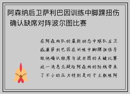 阿森纳后卫萨利巴因训练中脚踝扭伤 确认缺席对阵波尔图比赛