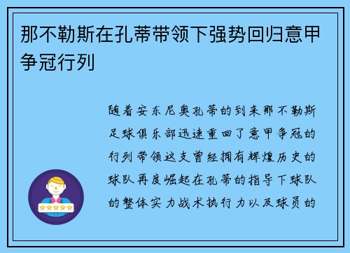 那不勒斯在孔蒂带领下强势回归意甲争冠行列
