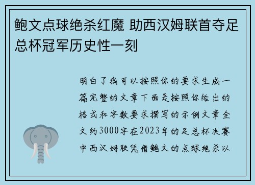 鲍文点球绝杀红魔 助西汉姆联首夺足总杯冠军历史性一刻