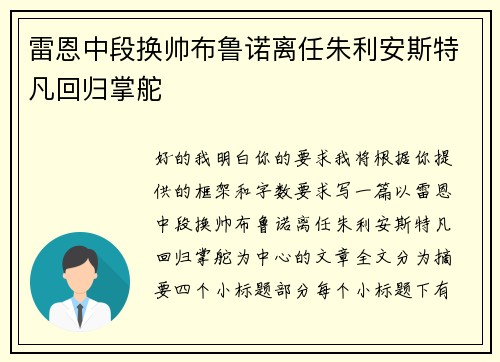 雷恩中段换帅布鲁诺离任朱利安斯特凡回归掌舵
